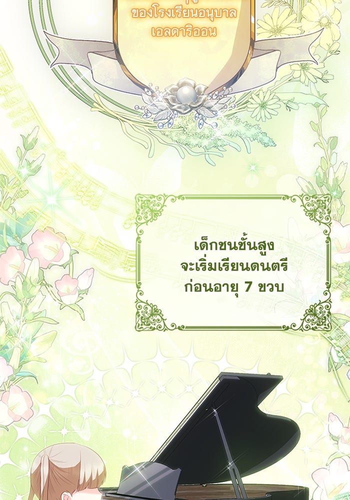 อัศวินอสูรสาวขอหยุดยาวเลี้ยงลูก - หน้า 38