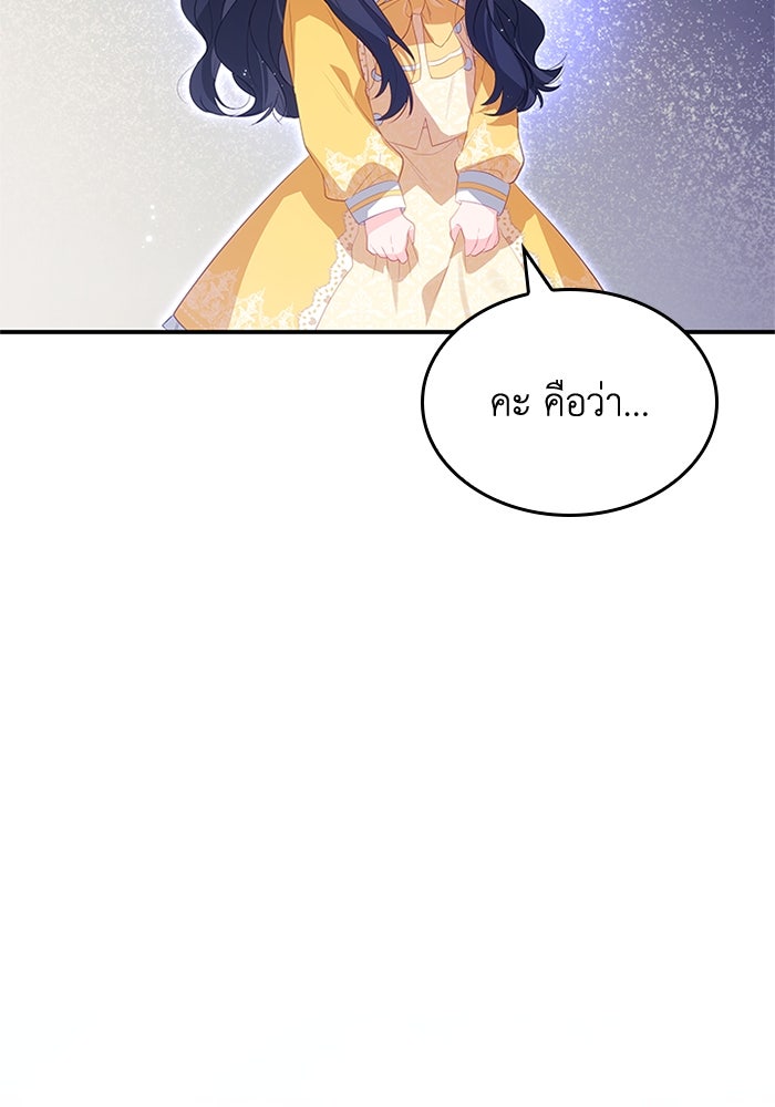 อัศวินอสูรสาวขอหยุดยาวเลี้ยงลูก - หน้า 45