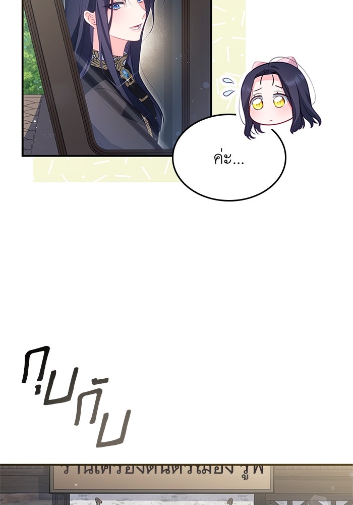 อัศวินอสูรสาวขอหยุดยาวเลี้ยงลูก - หน้า 51