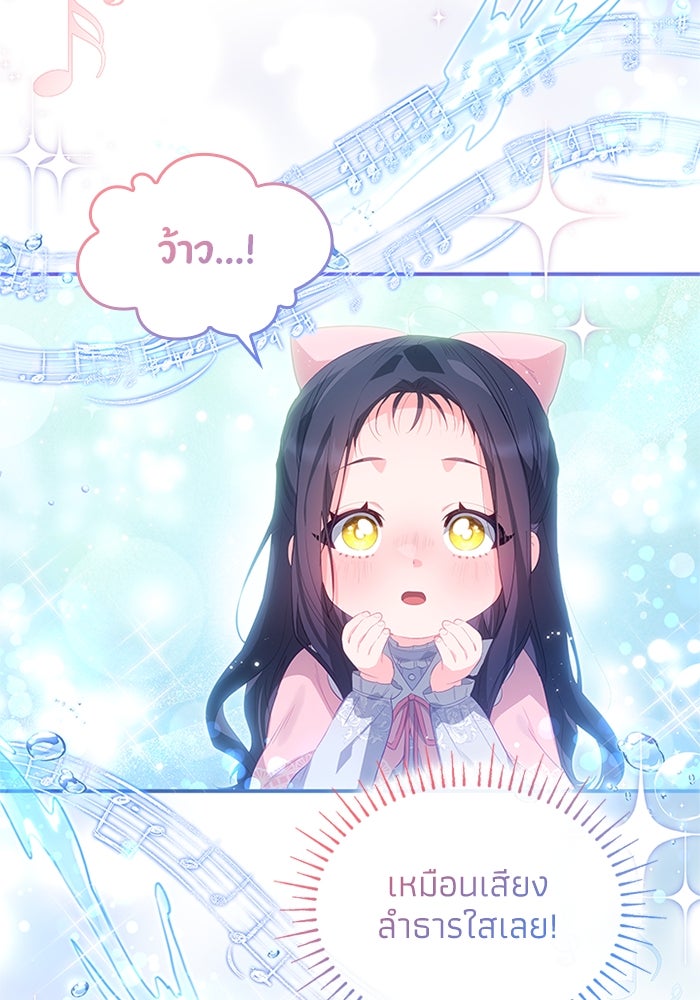 อัศวินอสูรสาวขอหยุดยาวเลี้ยงลูก - หน้า 65