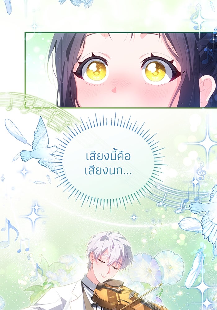 อัศวินอสูรสาวขอหยุดยาวเลี้ยงลูก - หน้า 68