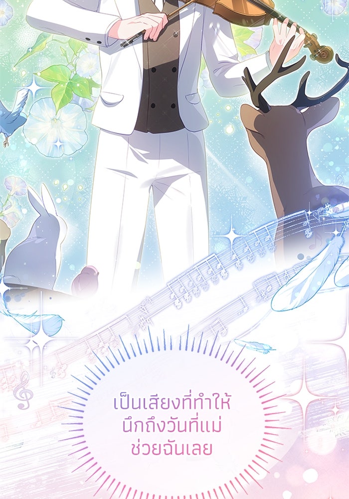 อัศวินอสูรสาวขอหยุดยาวเลี้ยงลูก - หน้า 69