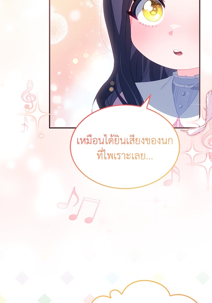 อัศวินอสูรสาวขอหยุดยาวเลี้ยงลูก - หน้า 72