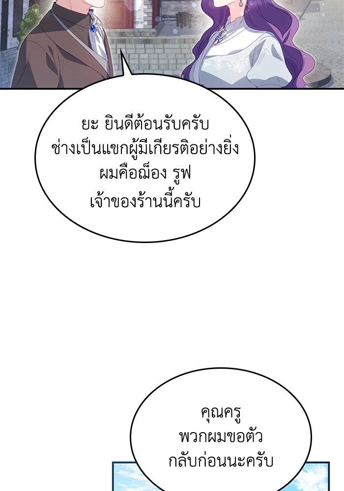 อัศวินอสูรสาวขอหยุดยาวเลี้ยงลูก - หน้า 79