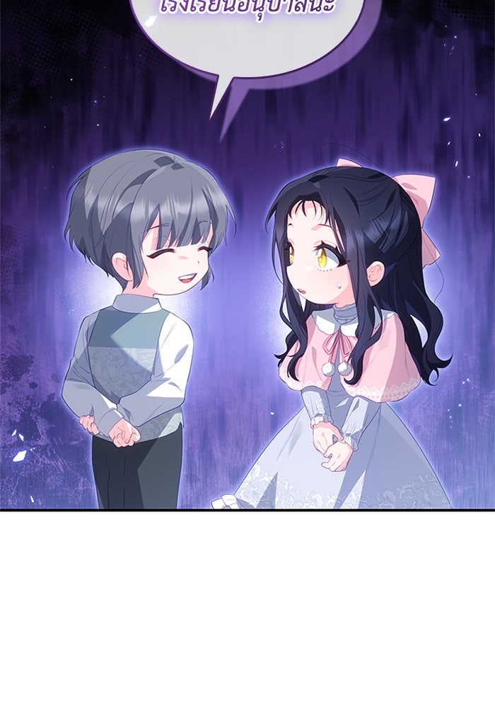 อัศวินอสูรสาวขอหยุดยาวเลี้ยงลูก - หน้า 84