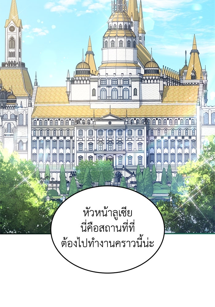 อัศวินอสูรสาวขอหยุดยาวเลี้ยงลูก - หน้า 16