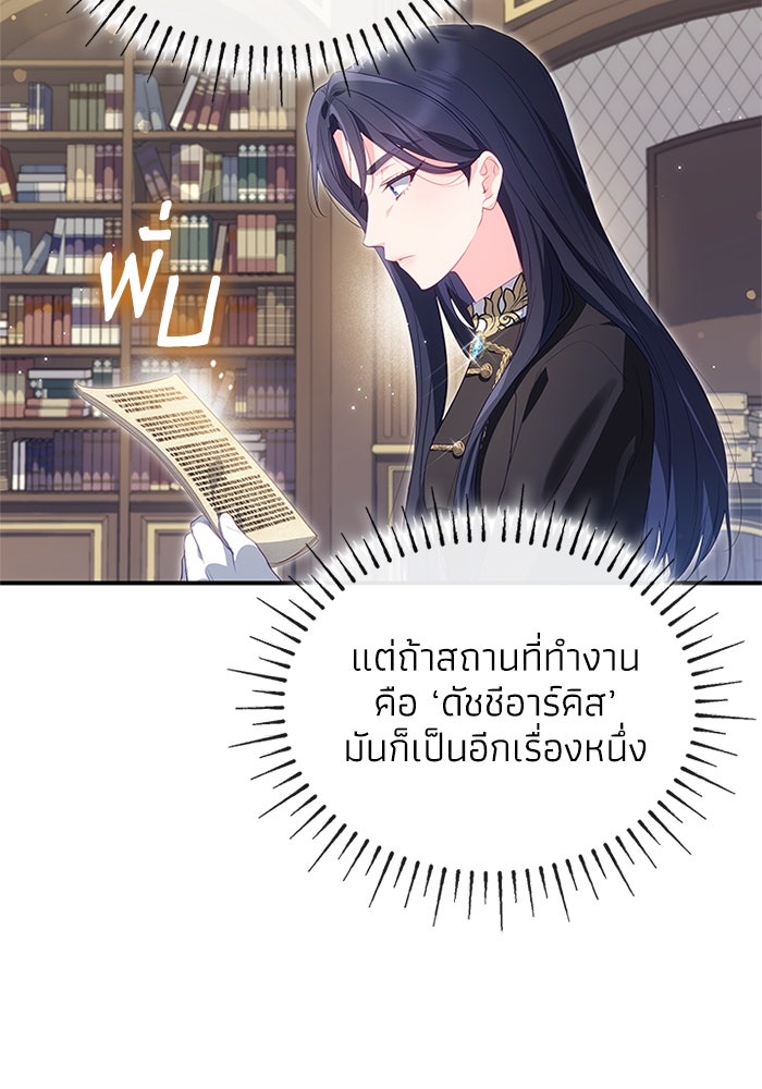 อัศวินอสูรสาวขอหยุดยาวเลี้ยงลูก - หน้า 19
