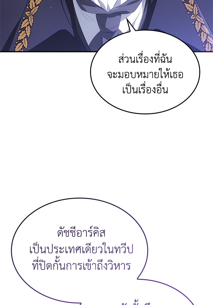อัศวินอสูรสาวขอหยุดยาวเลี้ยงลูก - หน้า 25