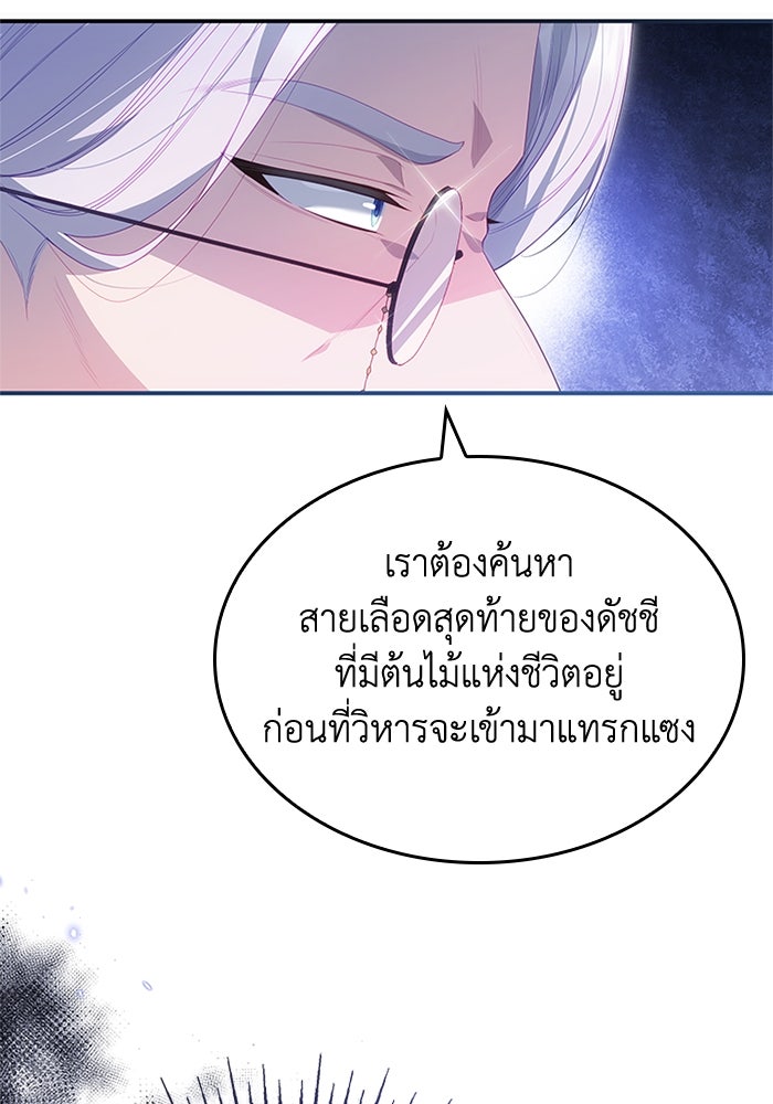 อัศวินอสูรสาวขอหยุดยาวเลี้ยงลูก - หน้า 29