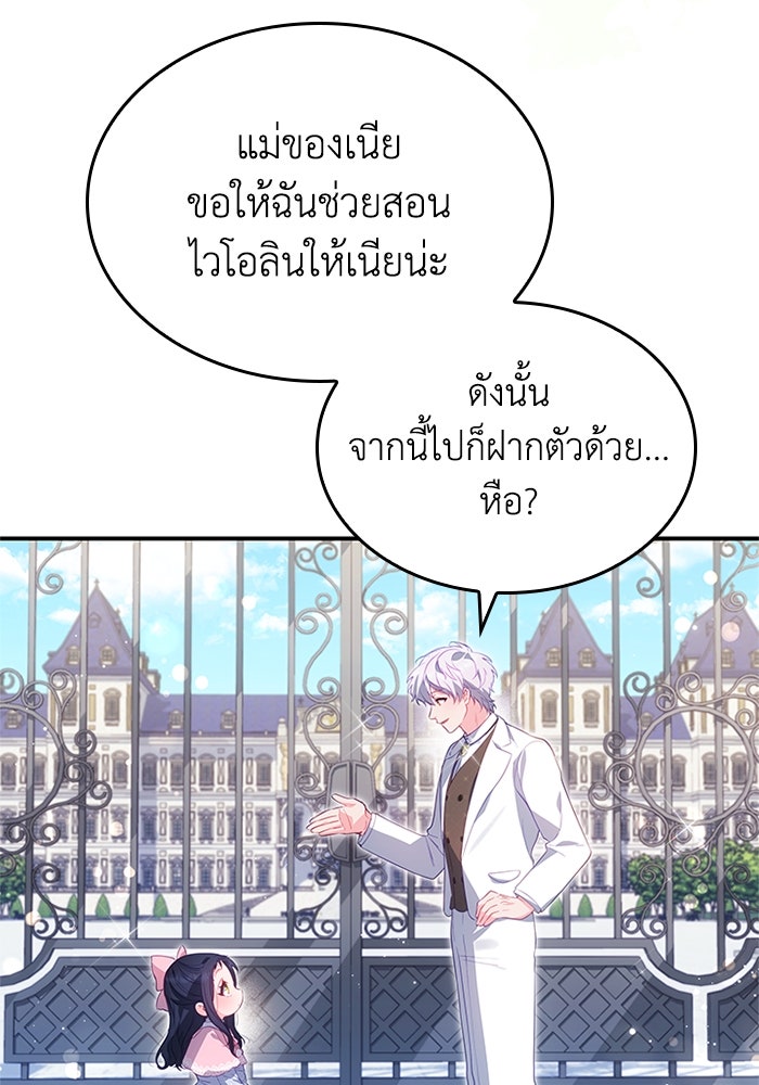 อัศวินอสูรสาวขอหยุดยาวเลี้ยงลูก - หน้า 3