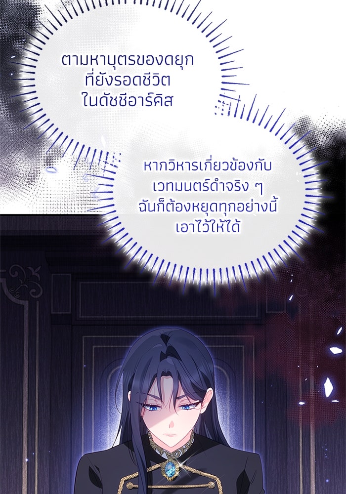 อัศวินอสูรสาวขอหยุดยาวเลี้ยงลูก - หน้า 30