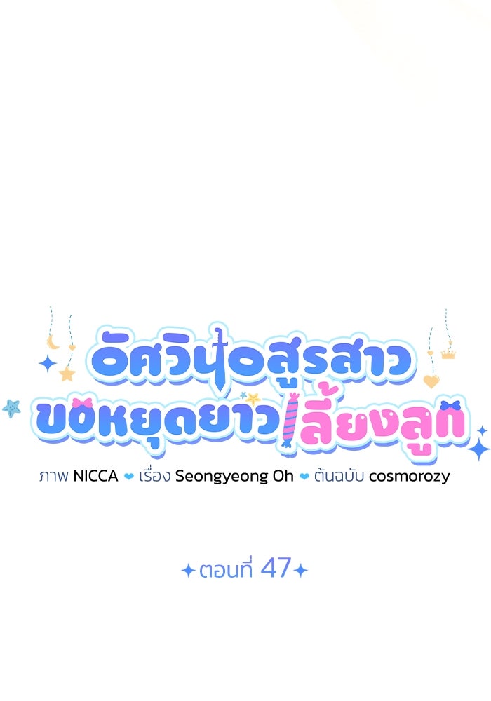 อัศวินอสูรสาวขอหยุดยาวเลี้ยงลูก - หน้า 38