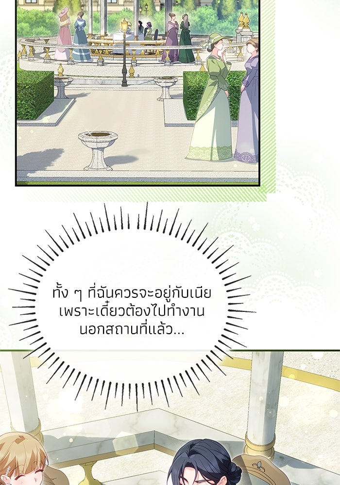 อัศวินอสูรสาวขอหยุดยาวเลี้ยงลูก - หน้า 40