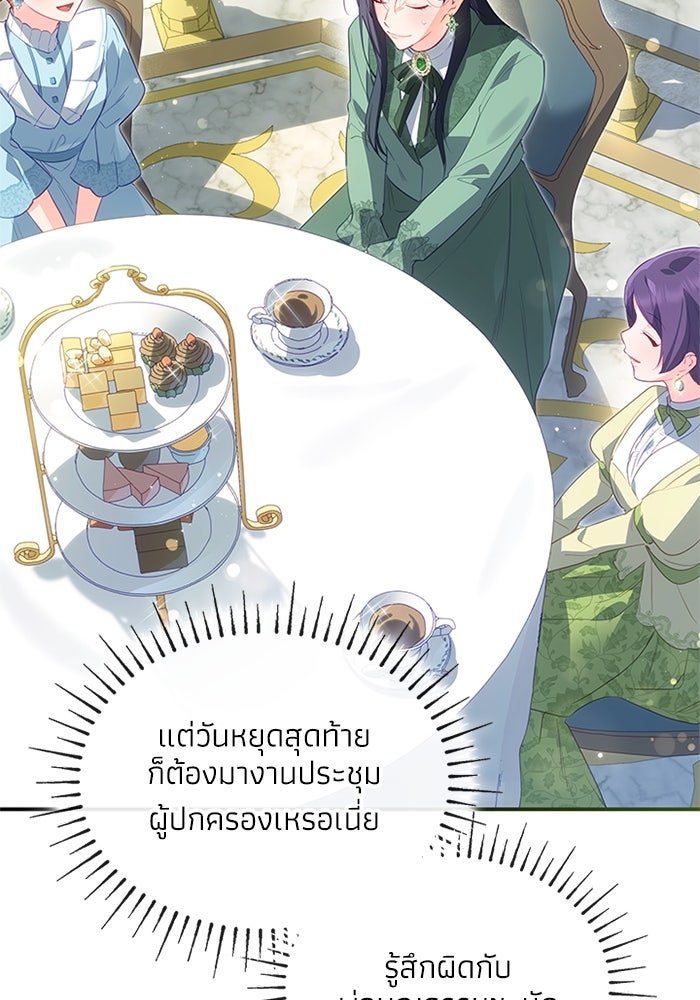 อัศวินอสูรสาวขอหยุดยาวเลี้ยงลูก - หน้า 41