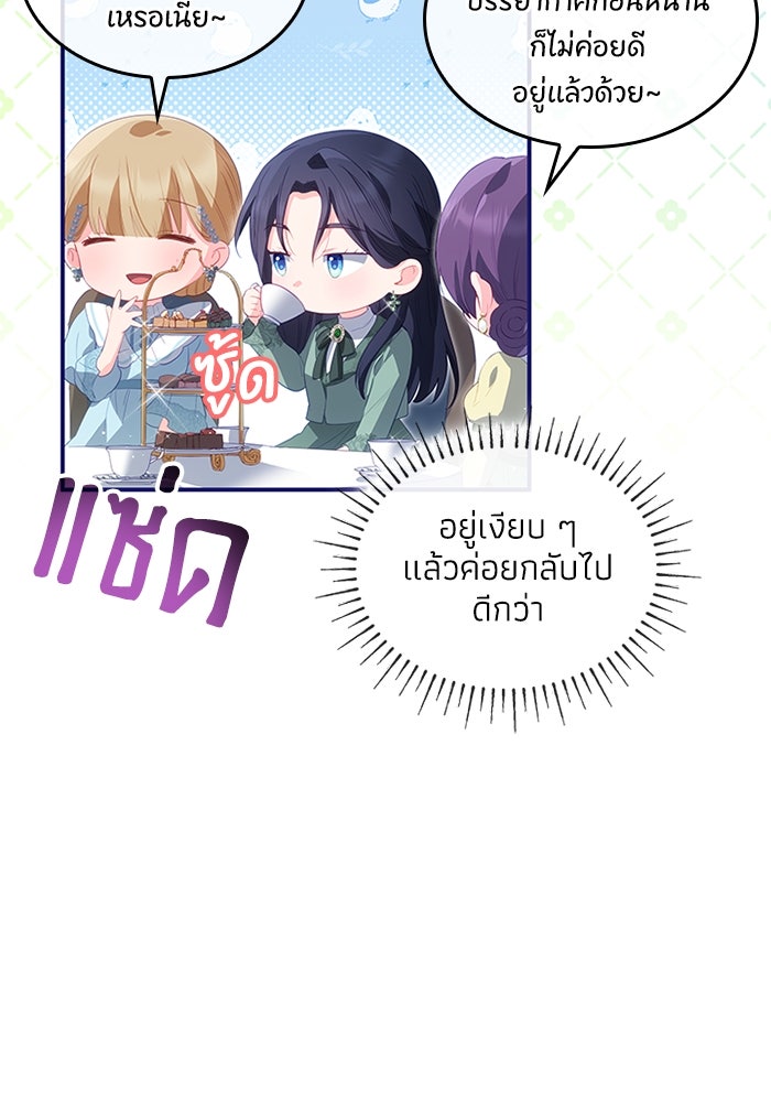 อัศวินอสูรสาวขอหยุดยาวเลี้ยงลูก - หน้า 43