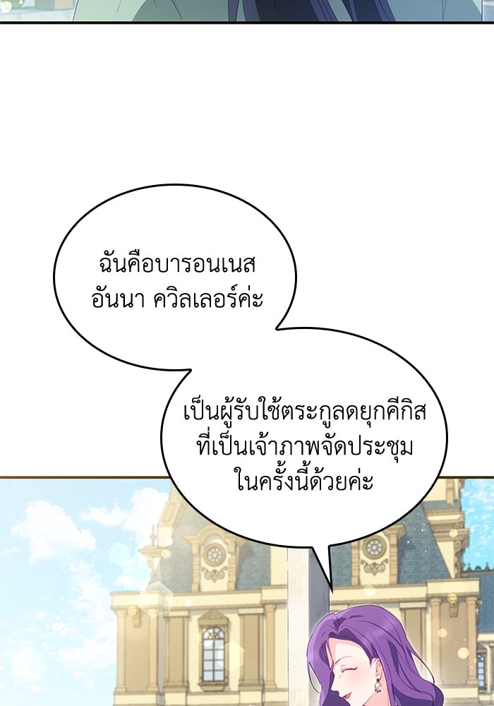 อัศวินอสูรสาวขอหยุดยาวเลี้ยงลูก - หน้า 45