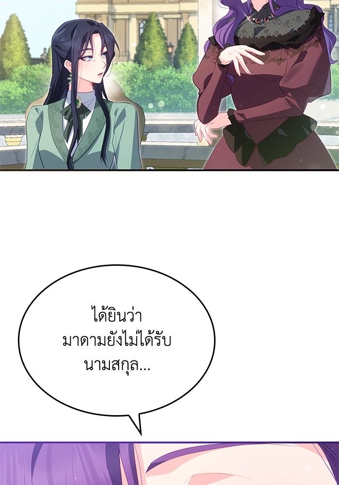 อัศวินอสูรสาวขอหยุดยาวเลี้ยงลูก - หน้า 46