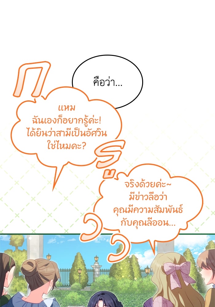อัศวินอสูรสาวขอหยุดยาวเลี้ยงลูก - หน้า 48
