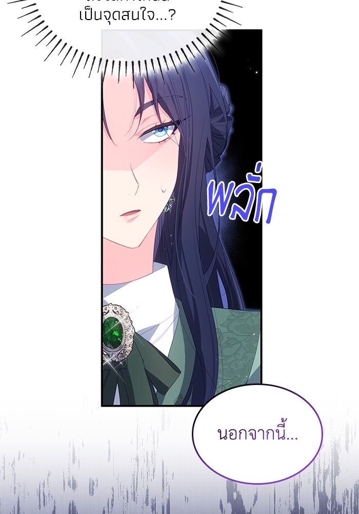 อัศวินอสูรสาวขอหยุดยาวเลี้ยงลูก - หน้า 50