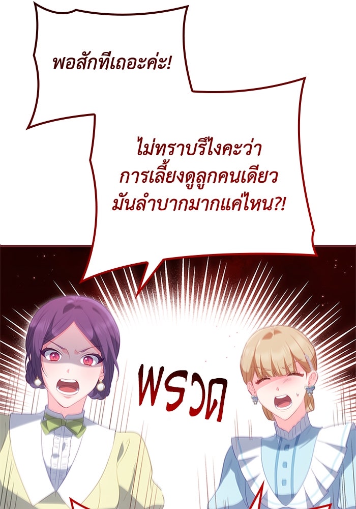 อัศวินอสูรสาวขอหยุดยาวเลี้ยงลูก - หน้า 58