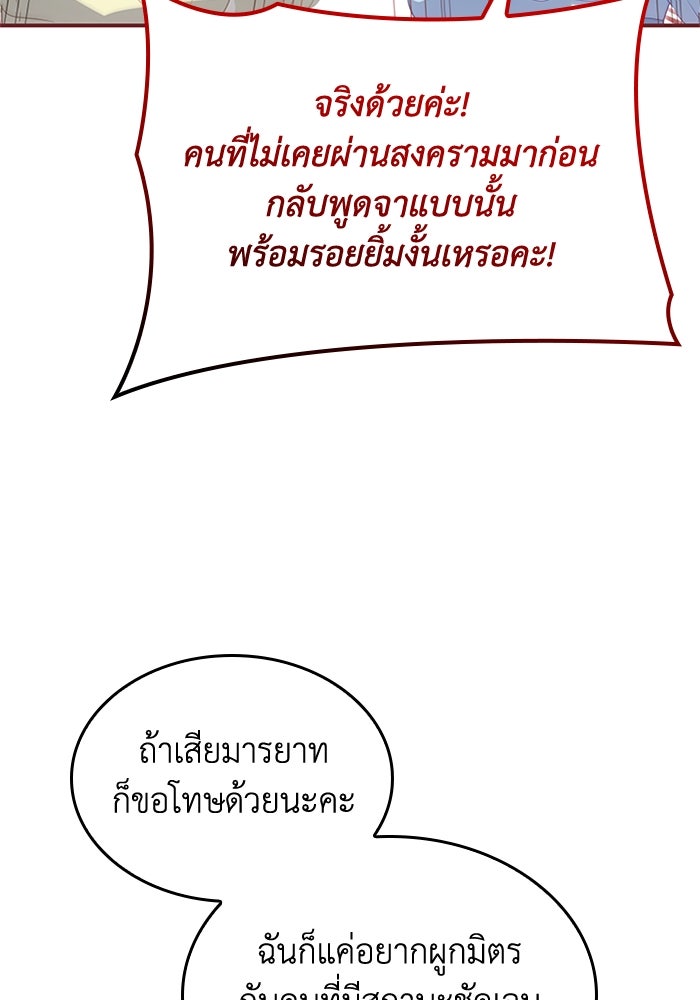 อัศวินอสูรสาวขอหยุดยาวเลี้ยงลูก - หน้า 59
