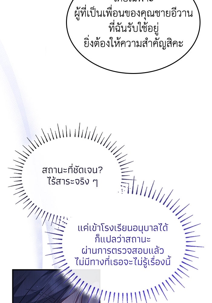 อัศวินอสูรสาวขอหยุดยาวเลี้ยงลูก - หน้า 61