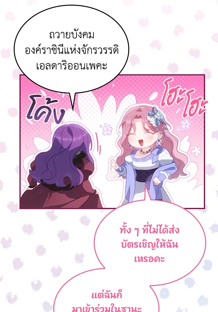 อัศวินอสูรสาวขอหยุดยาวเลี้ยงลูก - หน้า 65