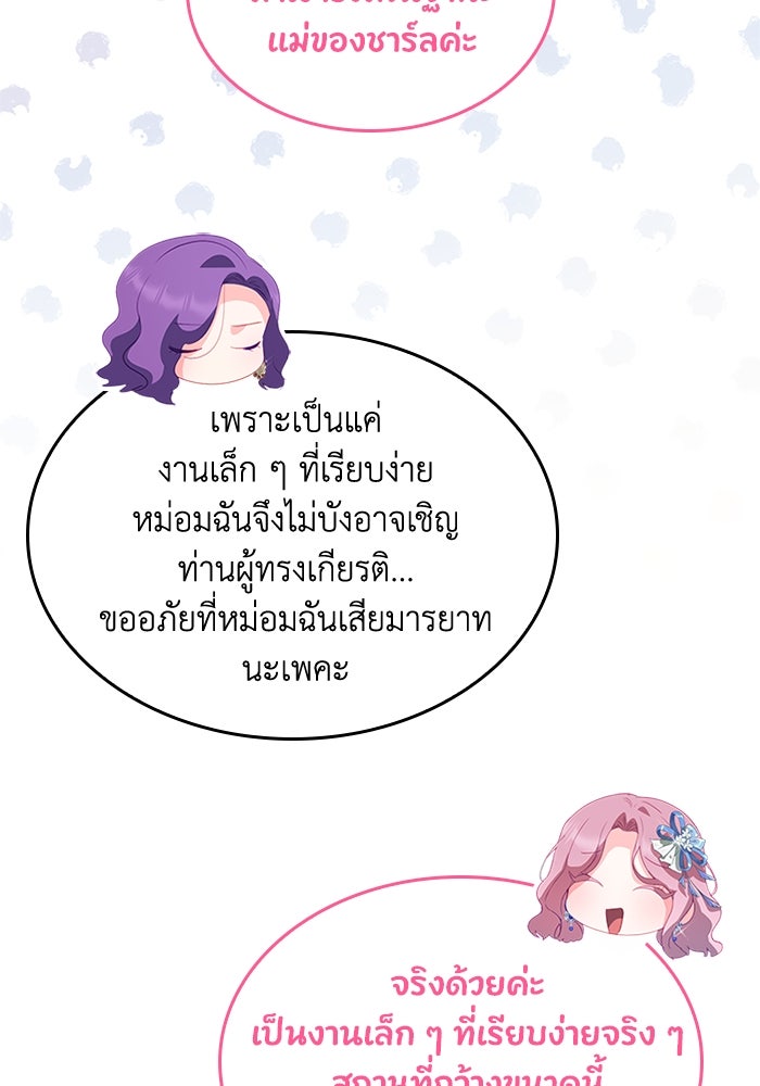 อัศวินอสูรสาวขอหยุดยาวเลี้ยงลูก - หน้า 66