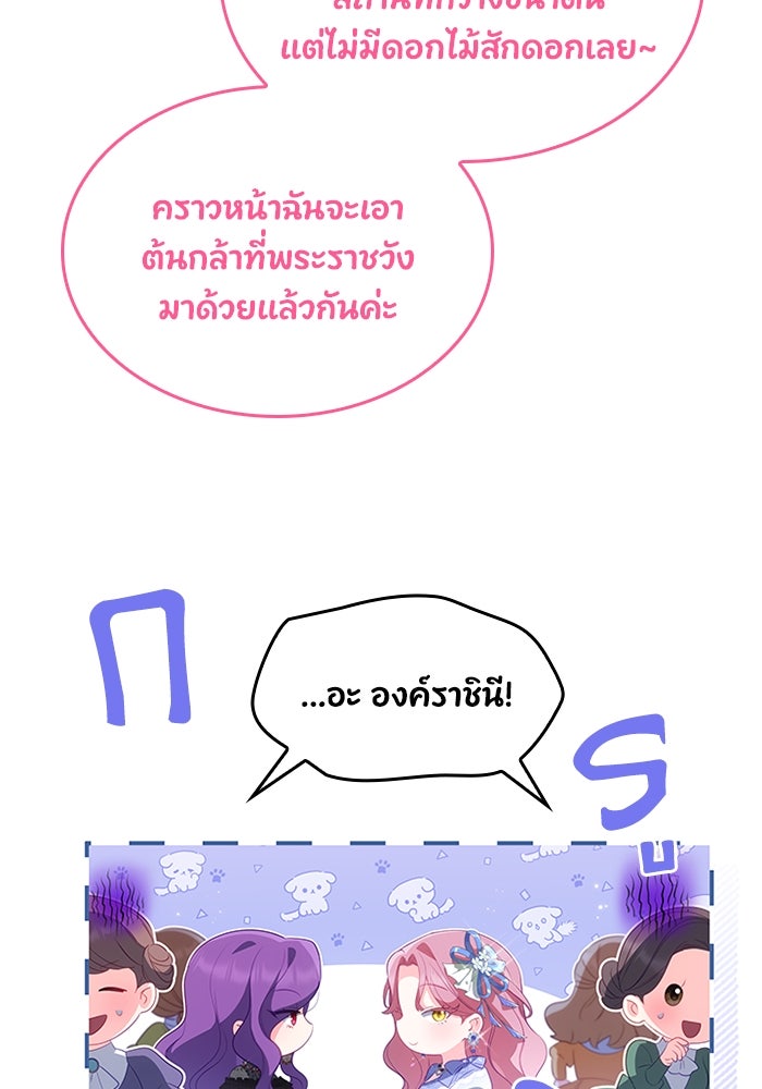 อัศวินอสูรสาวขอหยุดยาวเลี้ยงลูก - หน้า 67