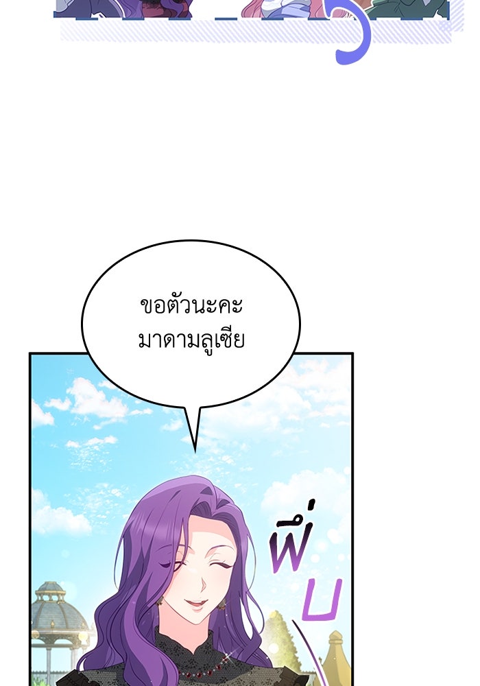 อัศวินอสูรสาวขอหยุดยาวเลี้ยงลูก - หน้า 68