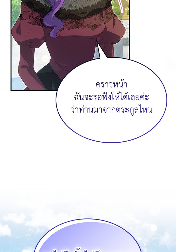 อัศวินอสูรสาวขอหยุดยาวเลี้ยงลูก - หน้า 69