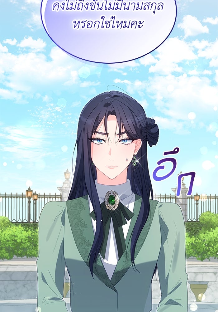 อัศวินอสูรสาวขอหยุดยาวเลี้ยงลูก - หน้า 70
