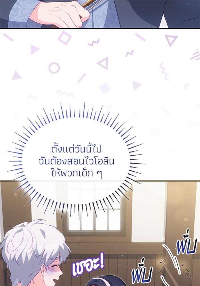 อัศวินอสูรสาวขอหยุดยาวเลี้ยงลูก - หน้า 74