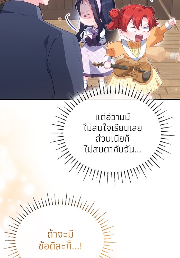 อัศวินอสูรสาวขอหยุดยาวเลี้ยงลูก - หน้า 75