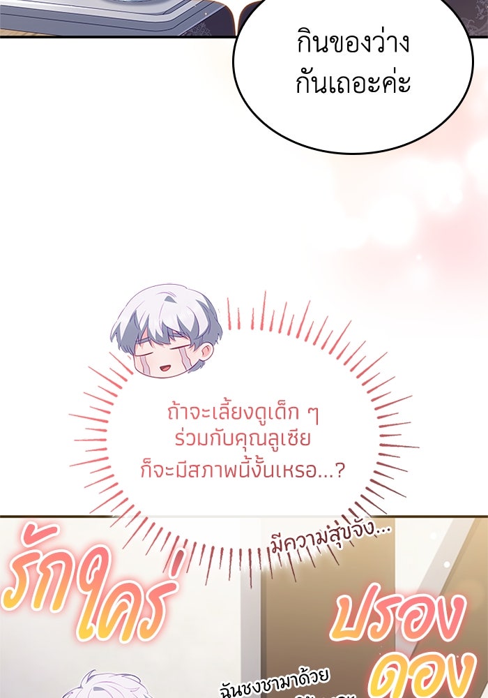อัศวินอสูรสาวขอหยุดยาวเลี้ยงลูก - หน้า 77