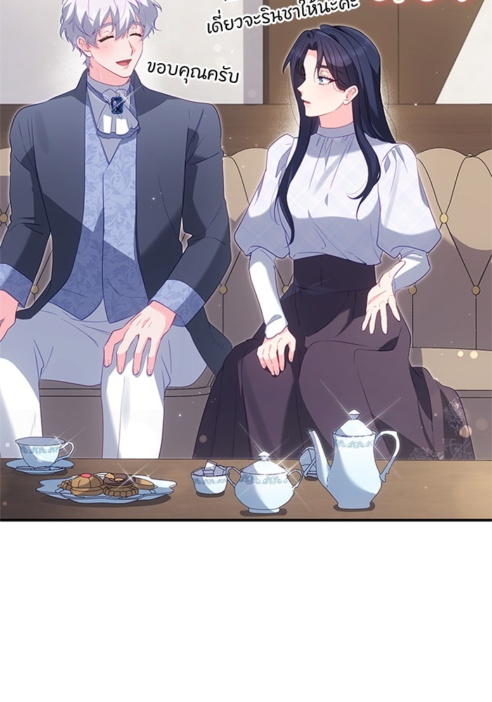 อัศวินอสูรสาวขอหยุดยาวเลี้ยงลูก - หน้า 78