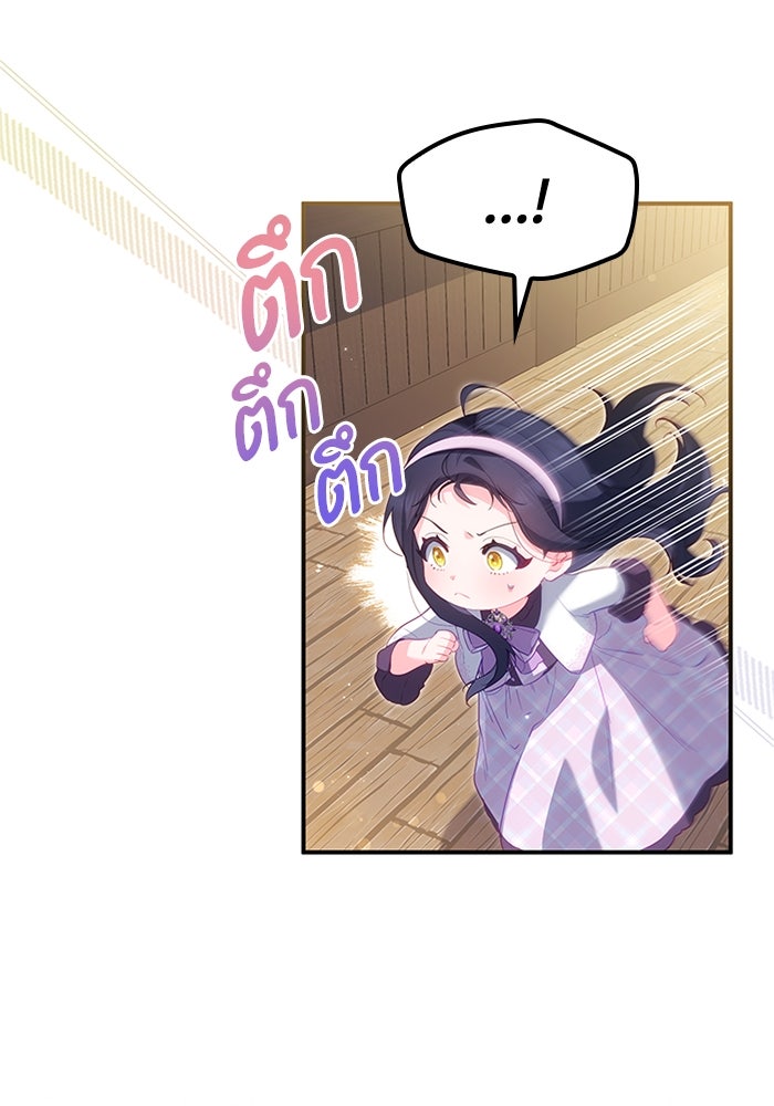 อัศวินอสูรสาวขอหยุดยาวเลี้ยงลูก - หน้า 79