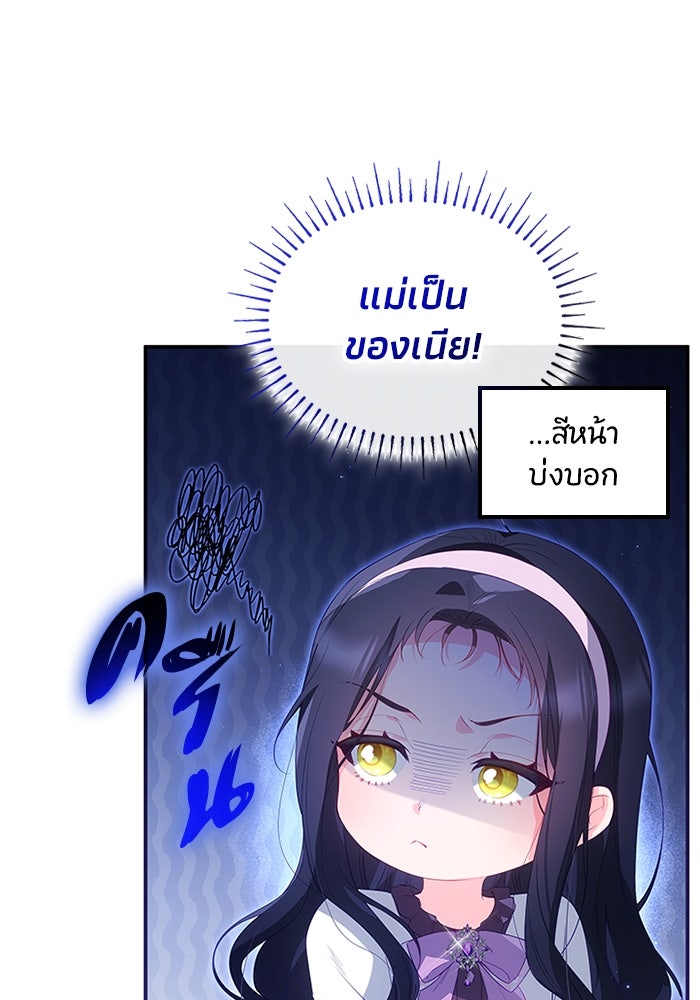 อัศวินอสูรสาวขอหยุดยาวเลี้ยงลูก - หน้า 81