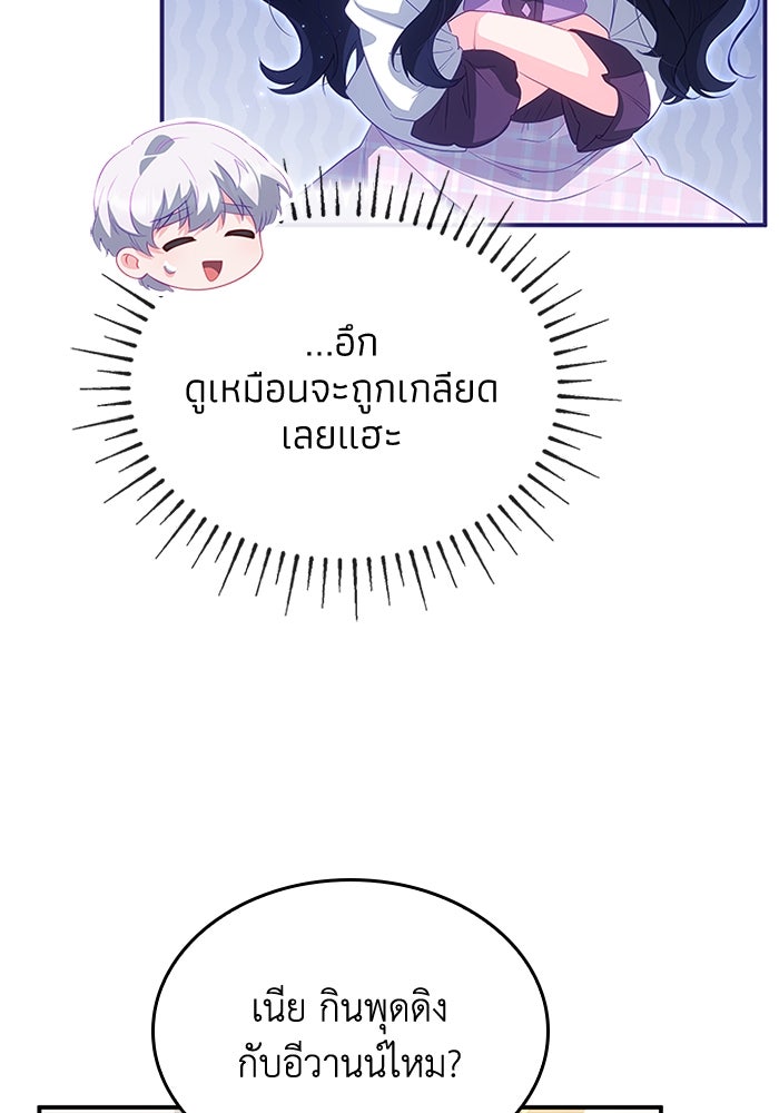 อัศวินอสูรสาวขอหยุดยาวเลี้ยงลูก - หน้า 82