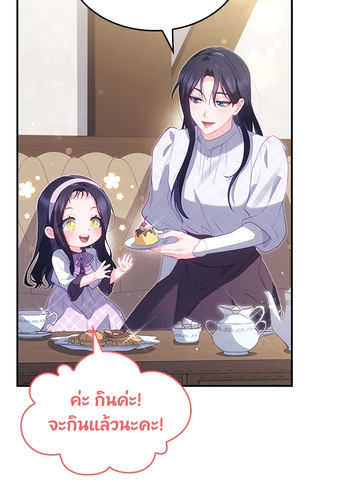 อัศวินอสูรสาวขอหยุดยาวเลี้ยงลูก - หน้า 83