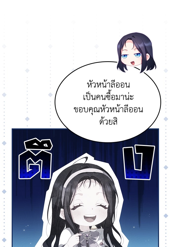 อัศวินอสูรสาวขอหยุดยาวเลี้ยงลูก - หน้า 84