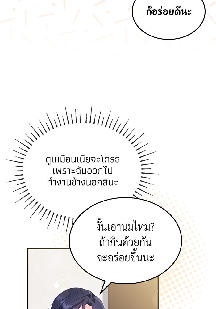 อัศวินอสูรสาวขอหยุดยาวเลี้ยงลูก - หน้า 86