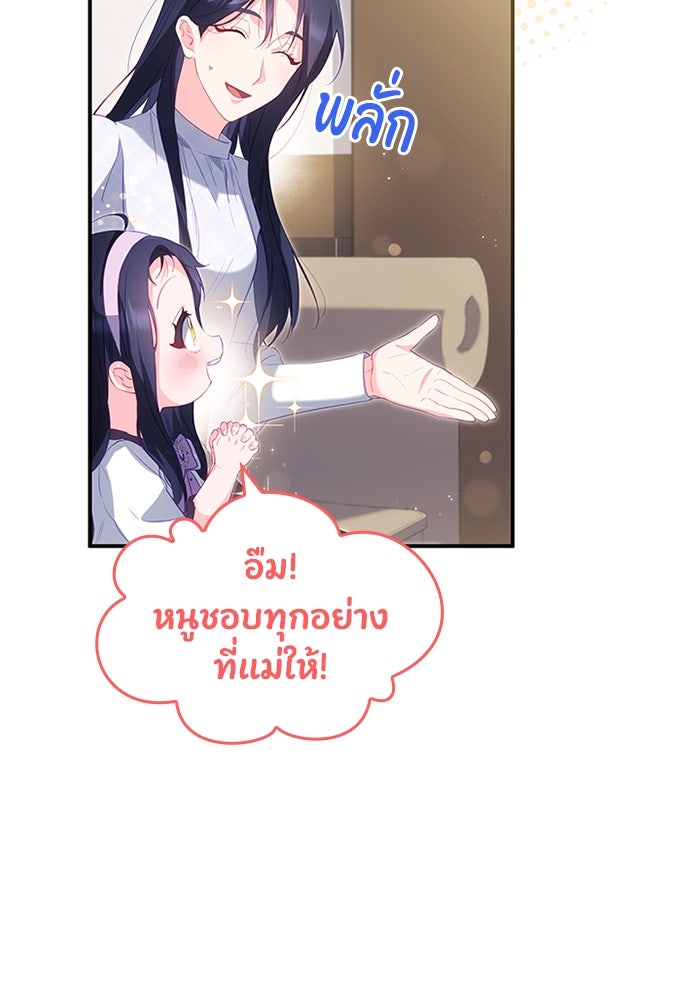 อัศวินอสูรสาวขอหยุดยาวเลี้ยงลูก - หน้า 87