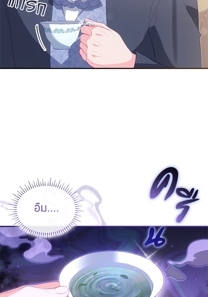อัศวินอสูรสาวขอหยุดยาวเลี้ยงลูก - หน้า 89