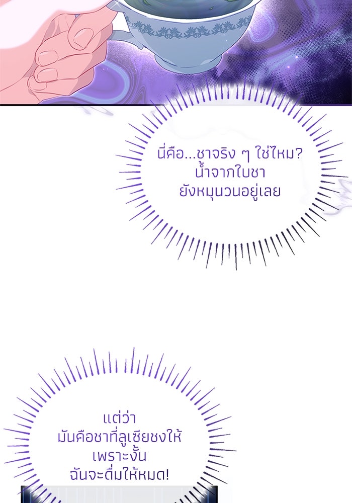 อัศวินอสูรสาวขอหยุดยาวเลี้ยงลูก - หน้า 90