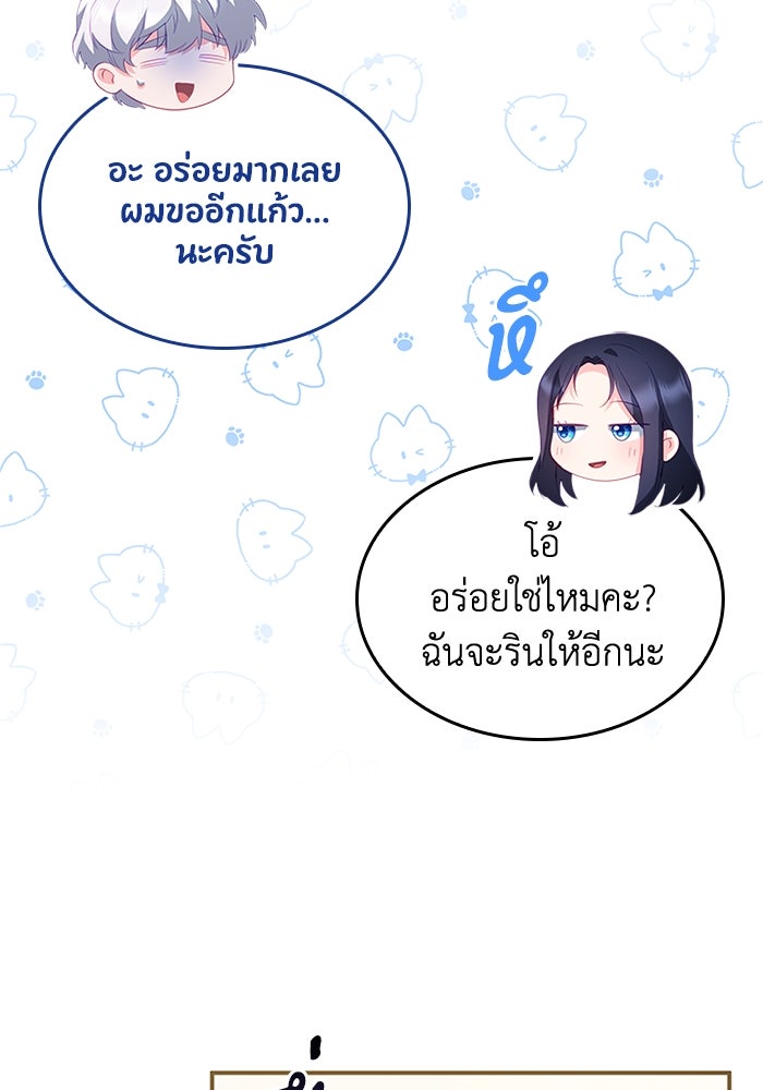 อัศวินอสูรสาวขอหยุดยาวเลี้ยงลูก - หน้า 92