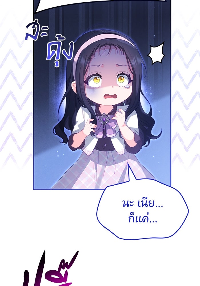 อัศวินอสูรสาวขอหยุดยาวเลี้ยงลูก - หน้า 96