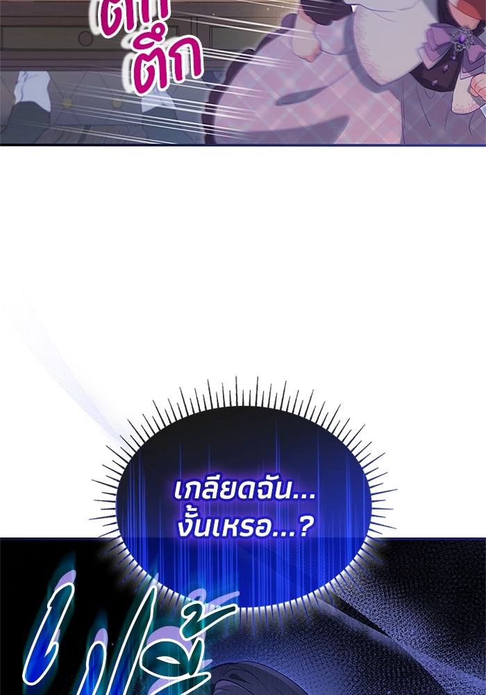 อัศวินอสูรสาวขอหยุดยาวเลี้ยงลูก - หน้า 98