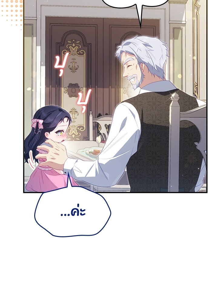 อัศวินอสูรสาวขอหยุดยาวเลี้ยงลูก - หน้า 16