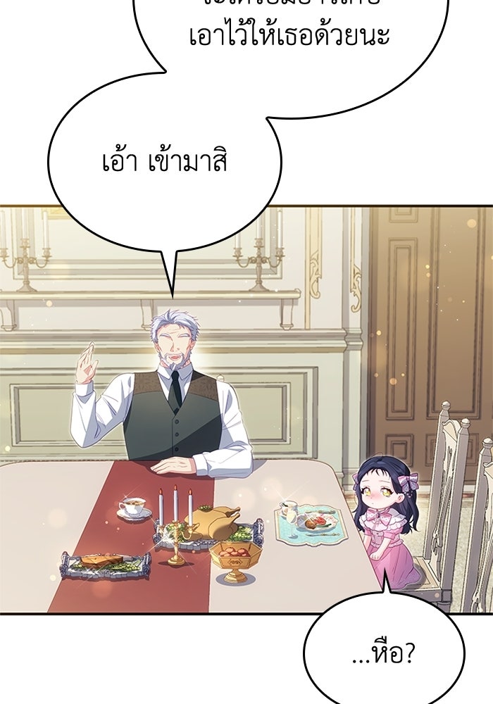 อัศวินอสูรสาวขอหยุดยาวเลี้ยงลูก - หน้า 18